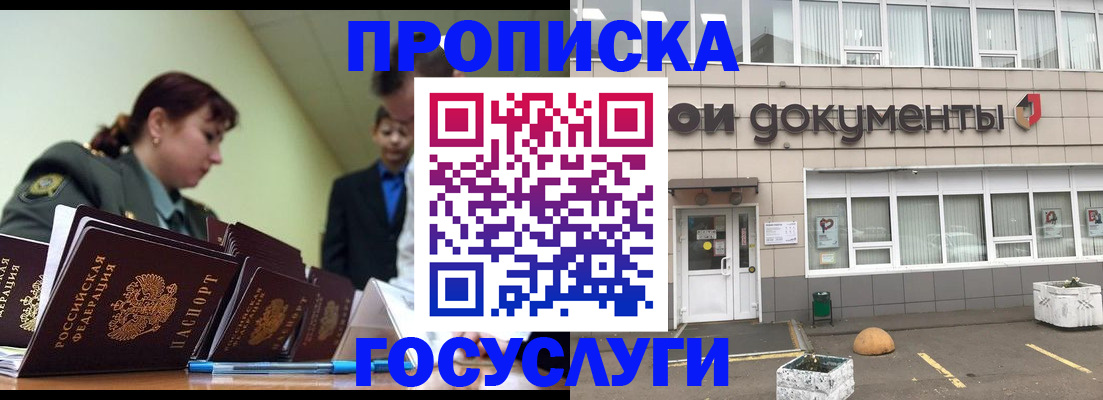 прописка регистрация в Пыть-Яхе